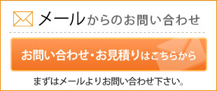 お問い合わせフォームはこちら