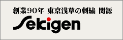 関源オフィシャルサイト