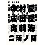 書体_004