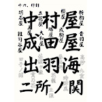 書体_017