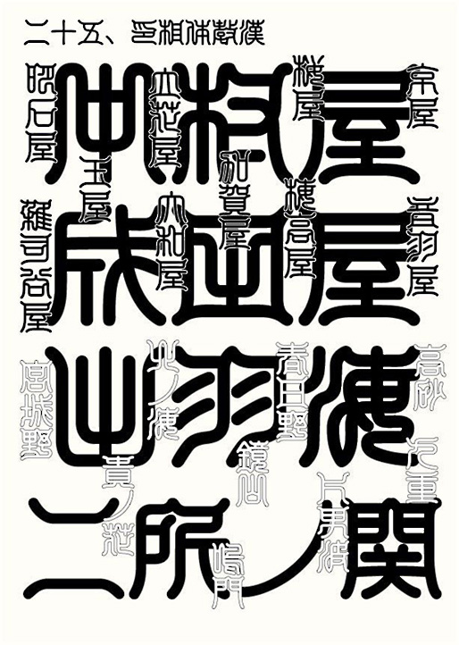 書体_025