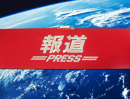 銀糸報道PRESS 腕章